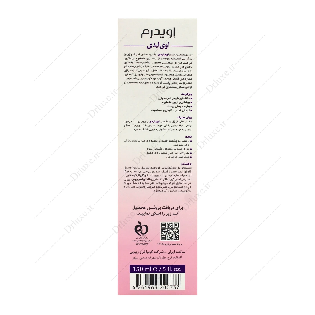 ژل بهداشتی بانوان اویدرم اوی لیدی 150 میلی‌لیتر